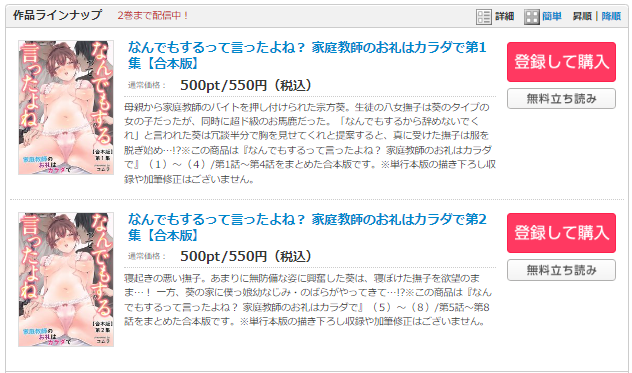 なんでもするって言ったよね？家庭教師のお礼はカラダで【合本版】　コミックシーモア